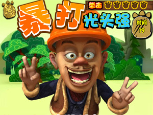暴打光头强