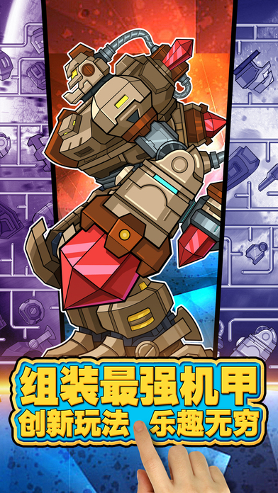 机甲战队:钻石人