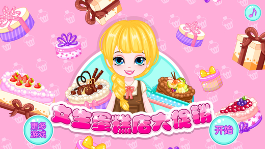 女生蛋糕店大促销